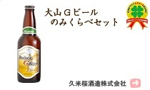 大山Gビール