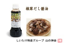 椎茸