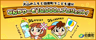 �Ȃ񂩂�[��10,000�l�v���W�F�N�g�I