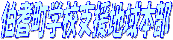�w�Z�x���n��{��