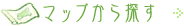 �}�b�v����T��