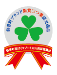 大山高原協議会
