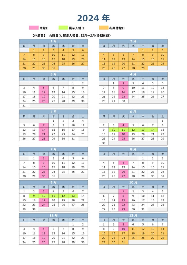 R6年度年間カレンダー（HP用）.png