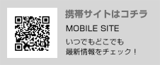 携帯サイトはこちらから http://www.houki-town.jp/m/