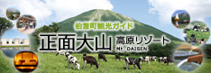 伯耆町観光サイト
