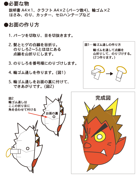 節分企画 鬼の面ペーパークラフト 鳥取県伯耆町観光サイト