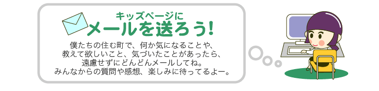 ���˒��L�b�Y�y�[�W�Ƀ��[�����悤