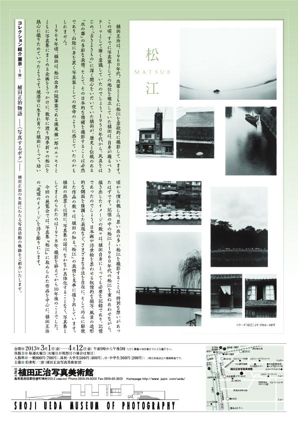 植田正治「松江」 – YUTTE