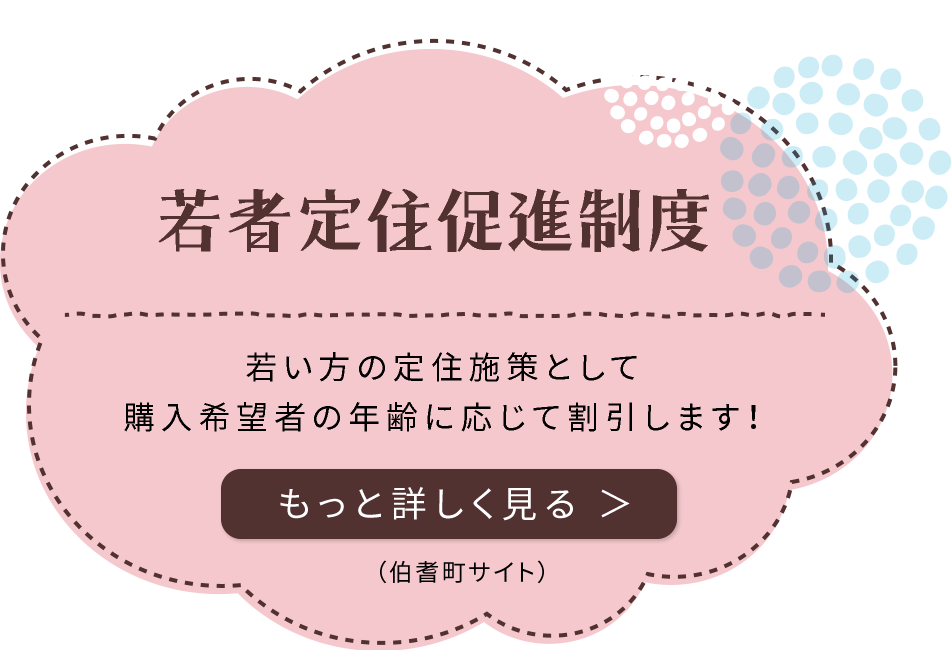 若者定住促進制度