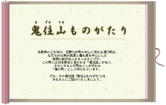 鬼住山ものがたり スライドショー