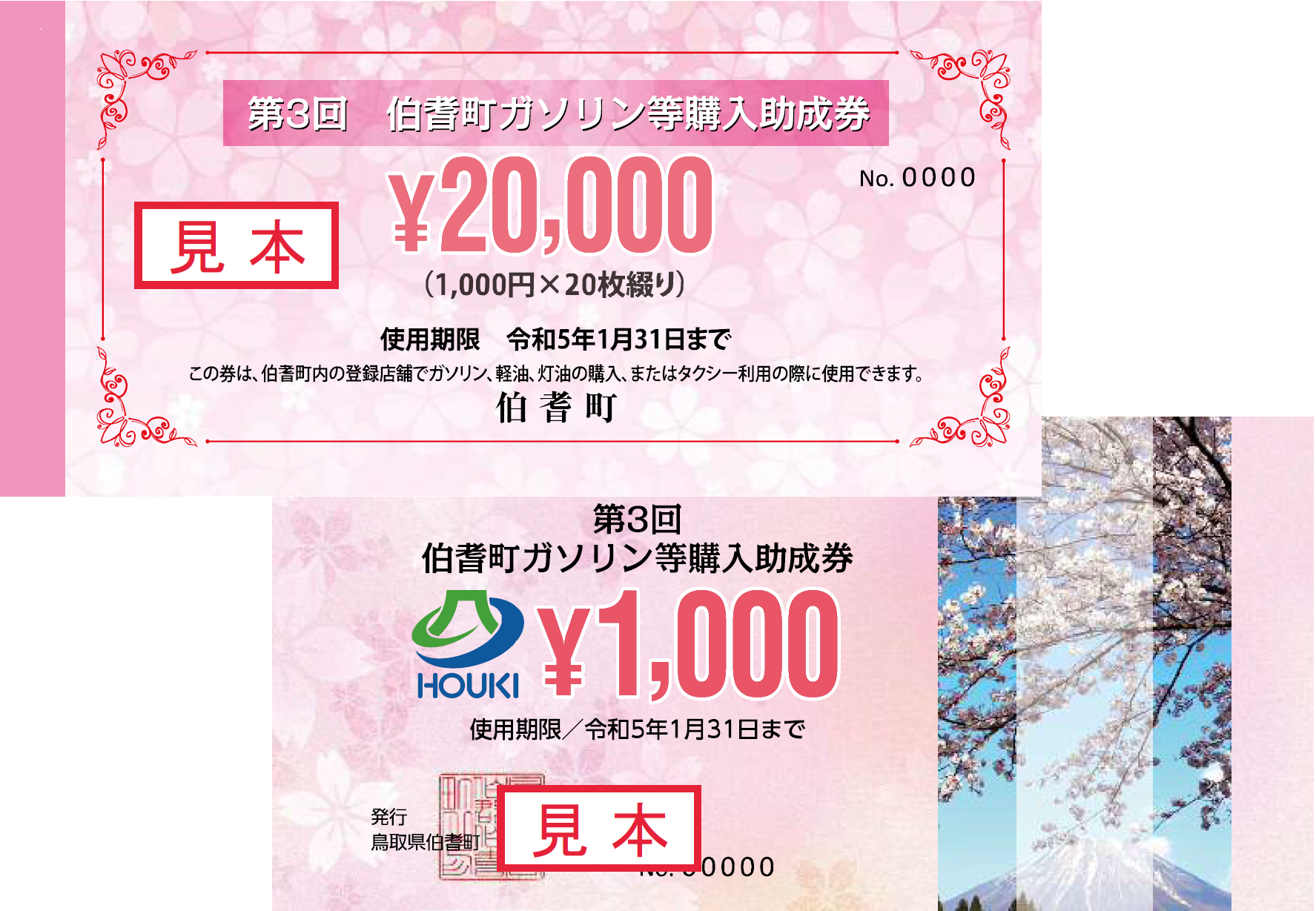 第３回ガソリン等購入助成券配布事業について 伯耆町公式ウェブサイト