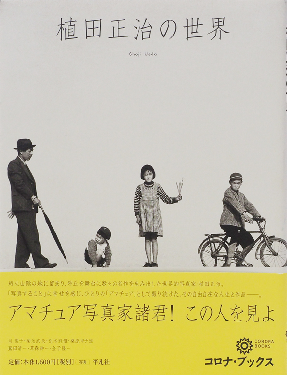 B O O K S | 植田正治写真美術館