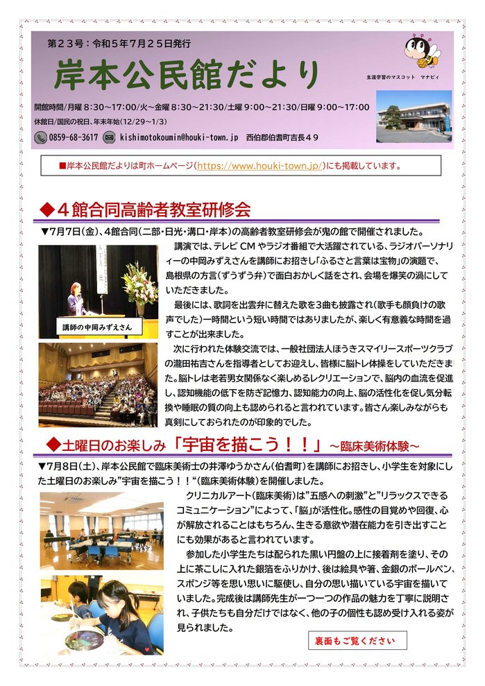 岸本公民館だより第23号.jpg