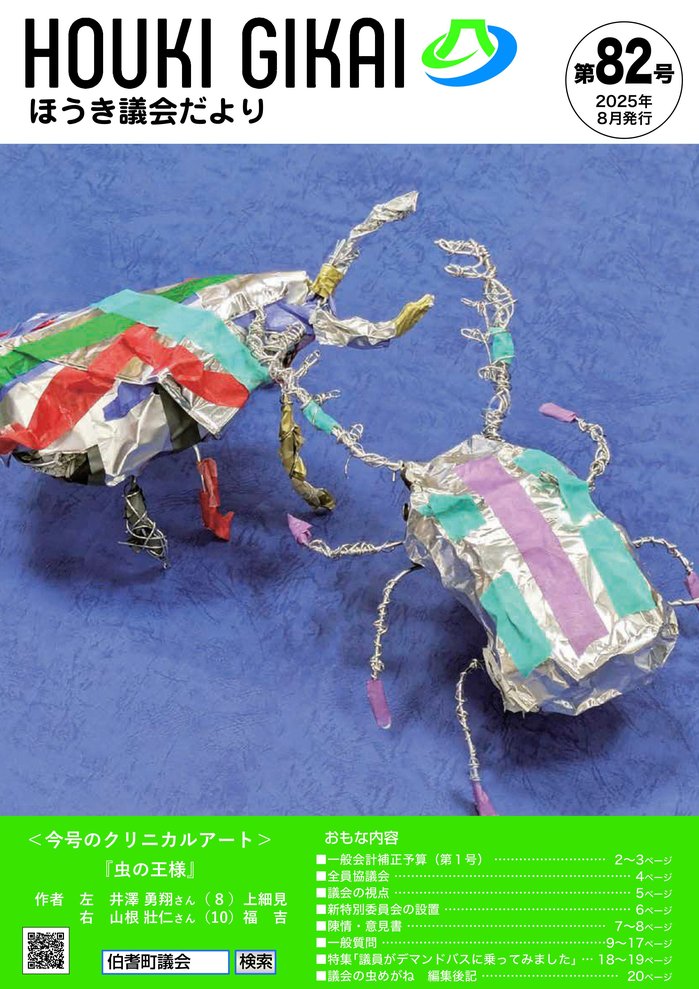 ほうき議会だより82号.jpg