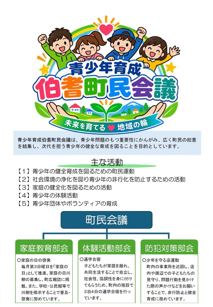 町民会議.jpg