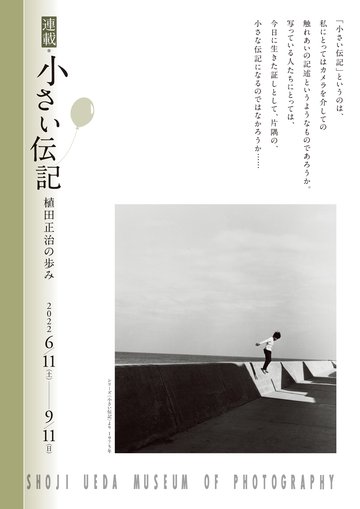 連載・小さい伝記―植田正治の歩み | 植田正治写真美術館 連載・小さい伝記―植田正治の歩み | 植田正治写真美術館