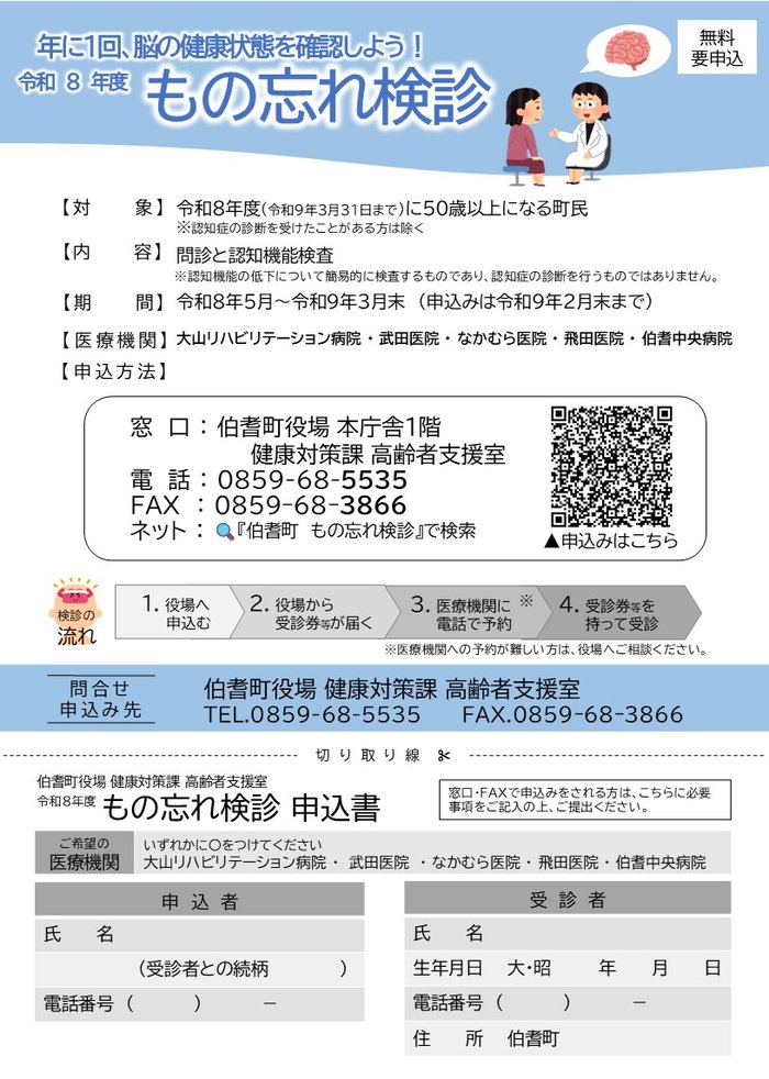 R8年度用チラシ（配布用、HP用）.jpg
