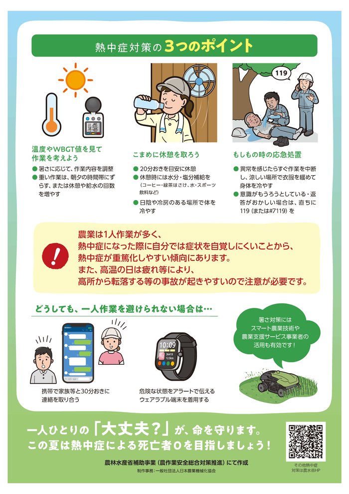 熱中症対策チラシ（低解像度2.6MB）-2.jpg