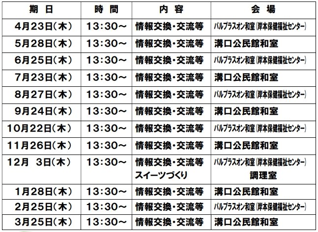 家族のつどい（年間予定）.jpeg
