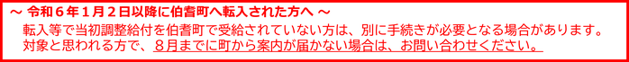 不足額給付転入.png