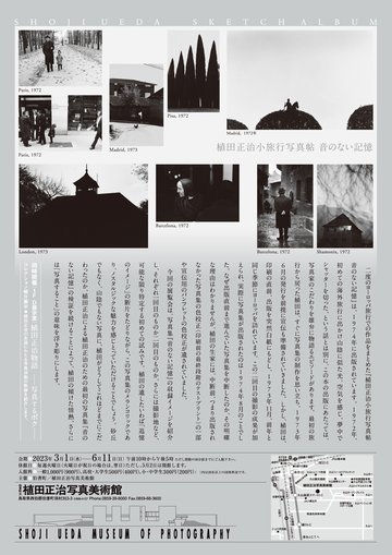 音のない記憶 植田正治小旅行写真帖】 植田正治 1974年 本