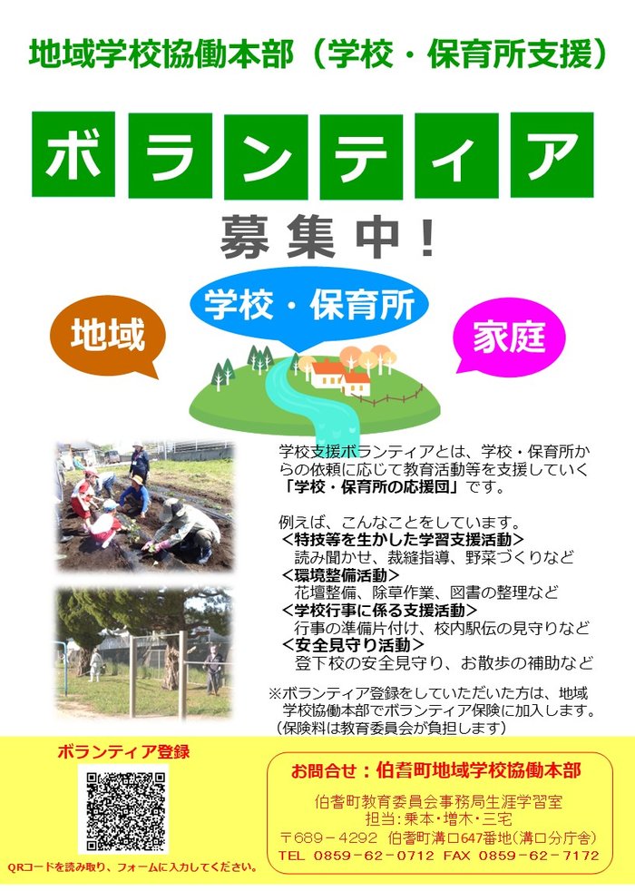 R６ボラ募集ポスター・チラシ（修正R7.1）.jpg