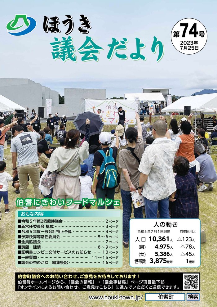 議会だより７４号.jpg