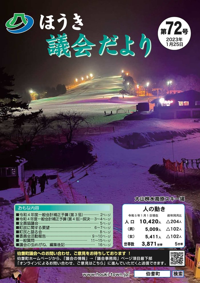 ほうき議会だより72号（完成版）.jpg