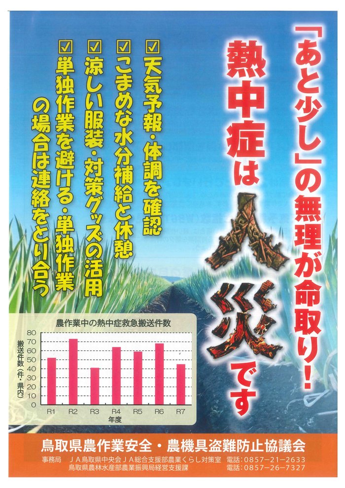 熱中症対策チラシ（鳥取県）-1.jpg