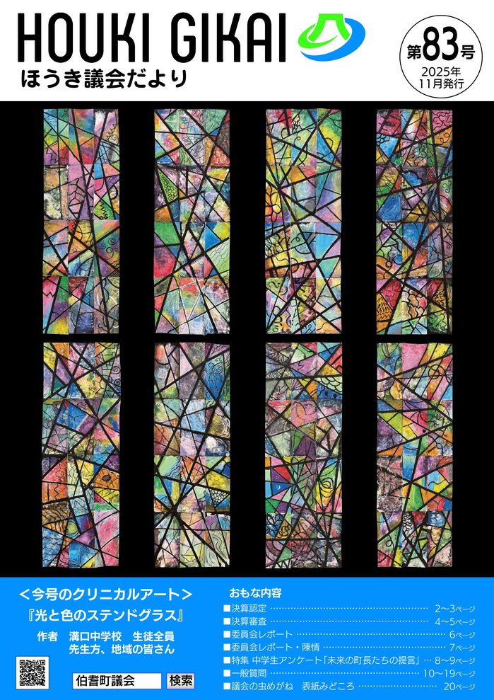 ほうき議会だより83号.jpg