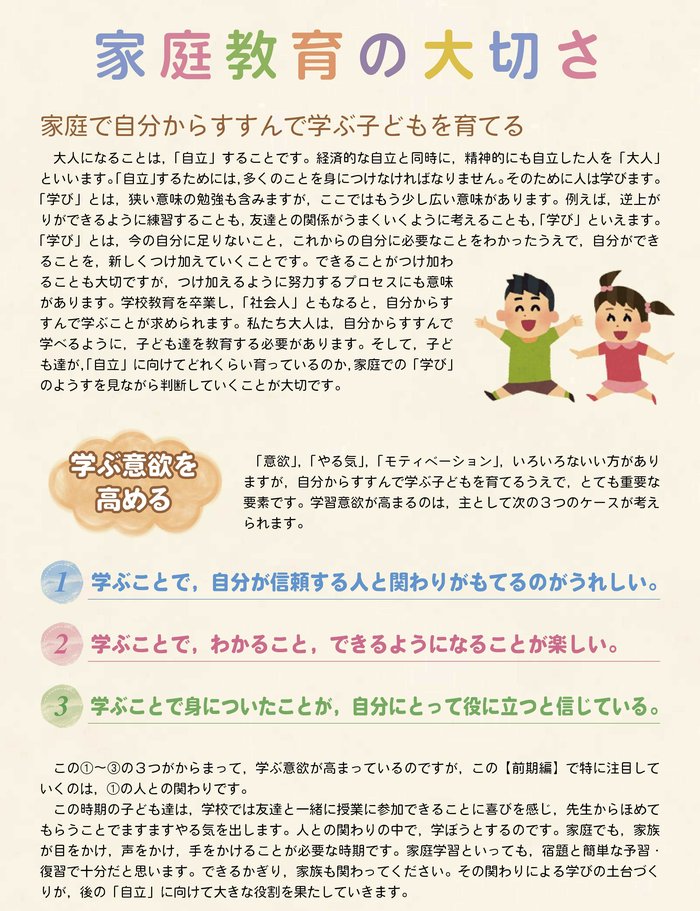 家庭教育の大切さ.jpg