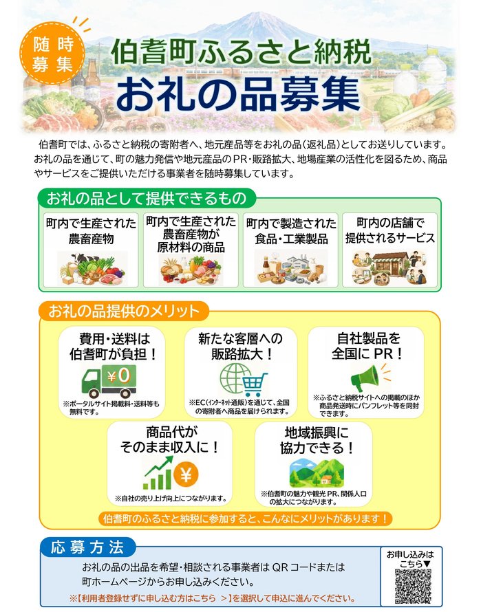 ふるさと納税チラシ２HP掲載用.jpg