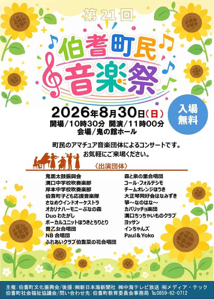 R8町民音楽祭.jpg