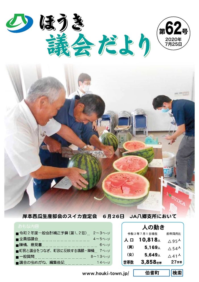 ほうき議会だより　第62号.jpg