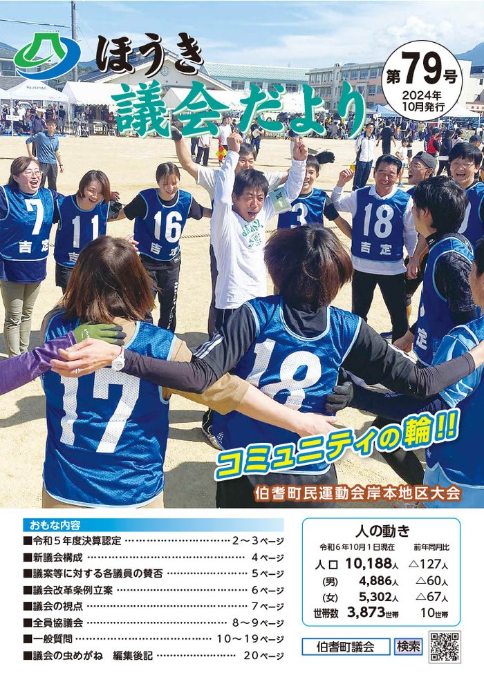 議会だより第79号.jpg
