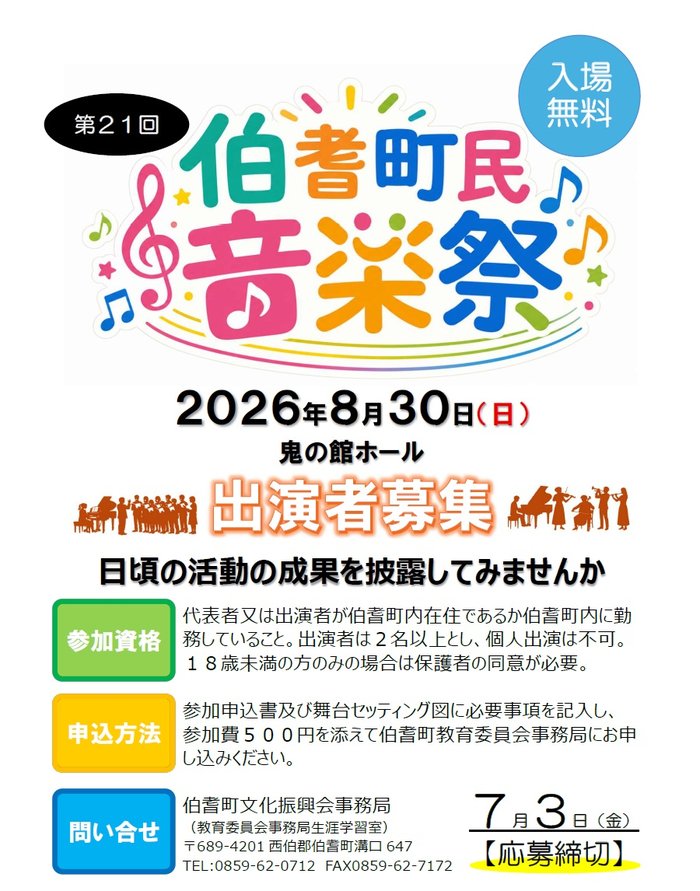 21町民音楽祭.jpg