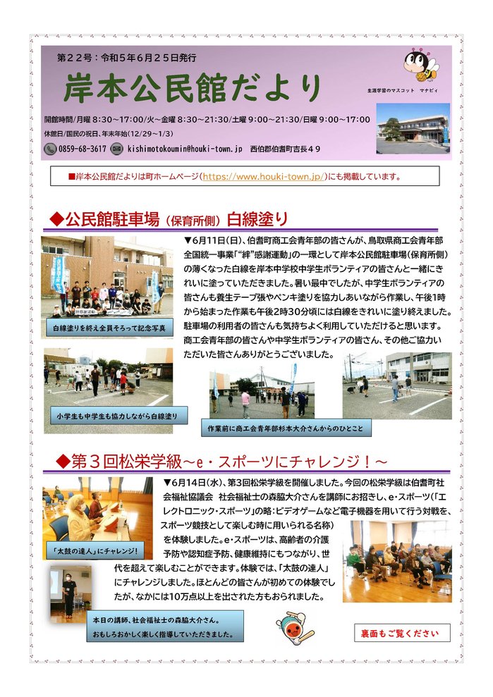 岸本公民館だより第22号.jpg