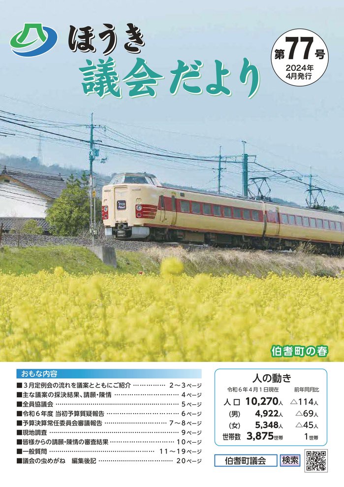 議会だより77号.jpg