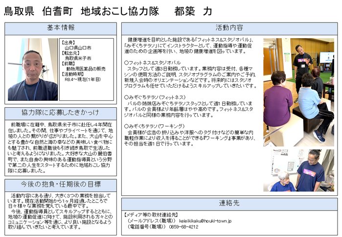 R8 伯耆町地域おこし協力隊PR.png