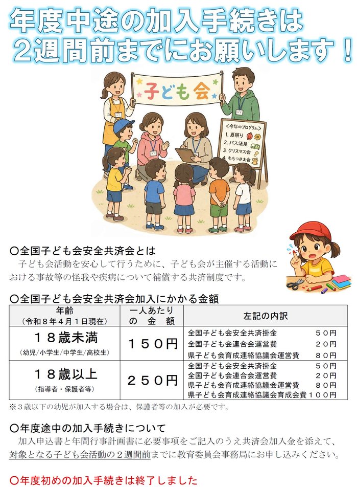 イラスト（子ども会中途）.jpg