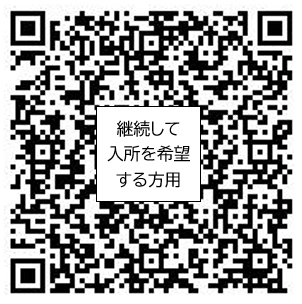 R9継続入所.png