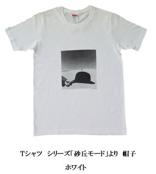 Tシャツ砂丘モード2022版（ホワイト）.png