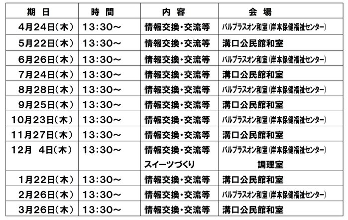家族の会チラシR7.4月～（年間予定×活動報告）3.jpg