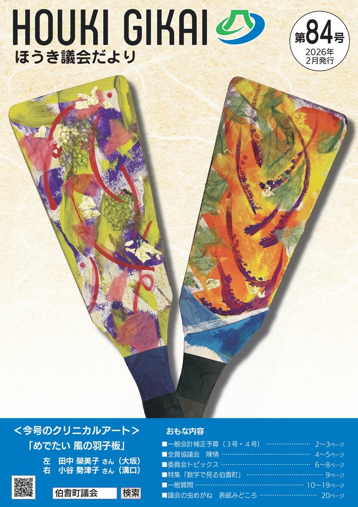 ほうき議会だより84号-画像-0-cleaned.jpg