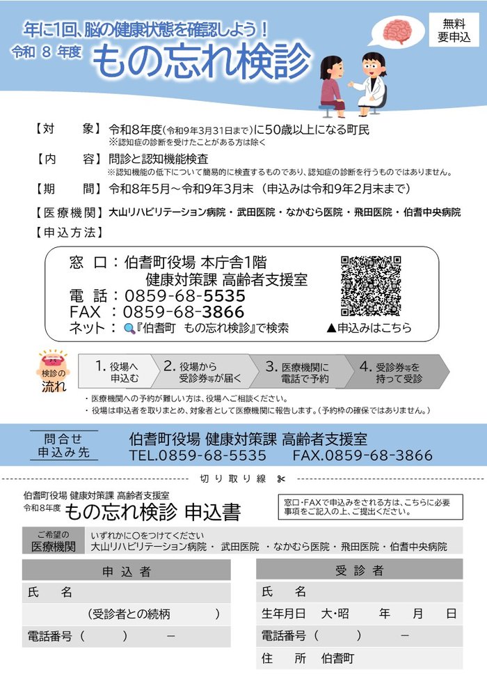 R8年度チラシ.JPG
