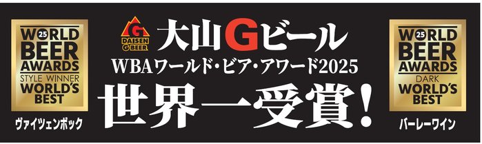Gビール世界一.jpg