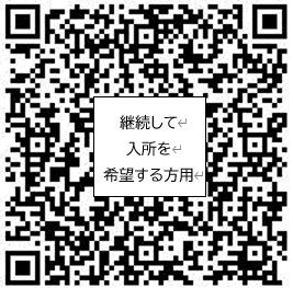 継続QR.png