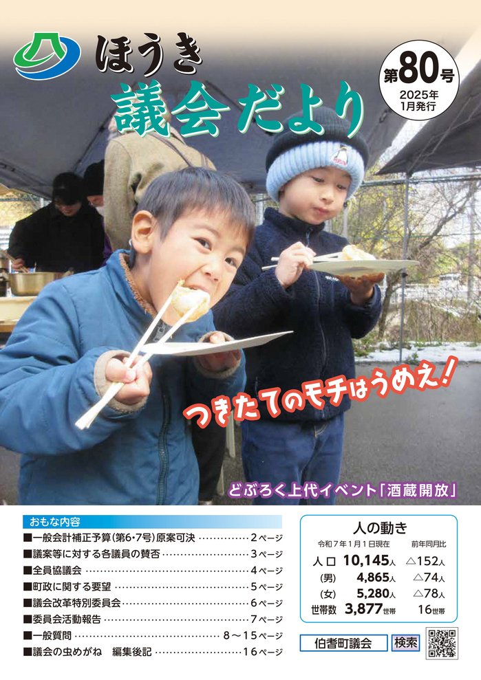 伯耆町議会だより80号.jpg