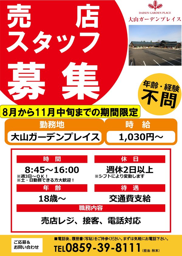 募集.jpg