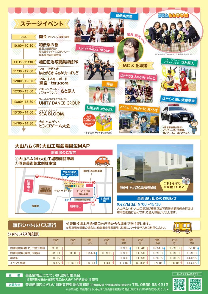 _伯耆町にぎわいマルシェ2026_A4ol-2.jpg